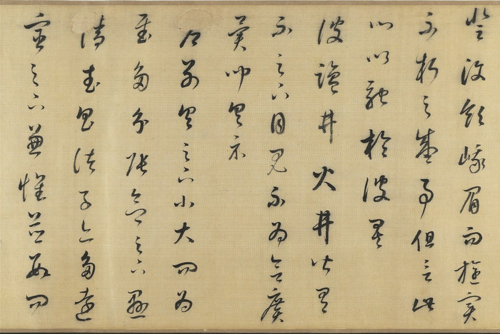 明 董其昌 临十七帖（局部）