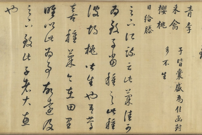 明 董其昌 临十七帖（局部）