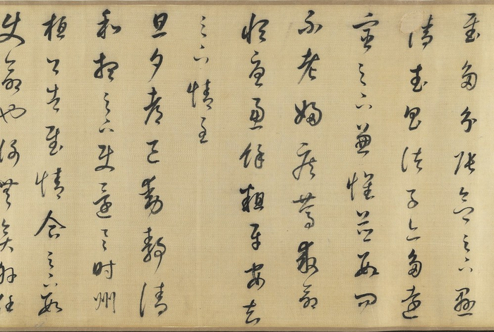 明 董其昌 临十七帖（局部）