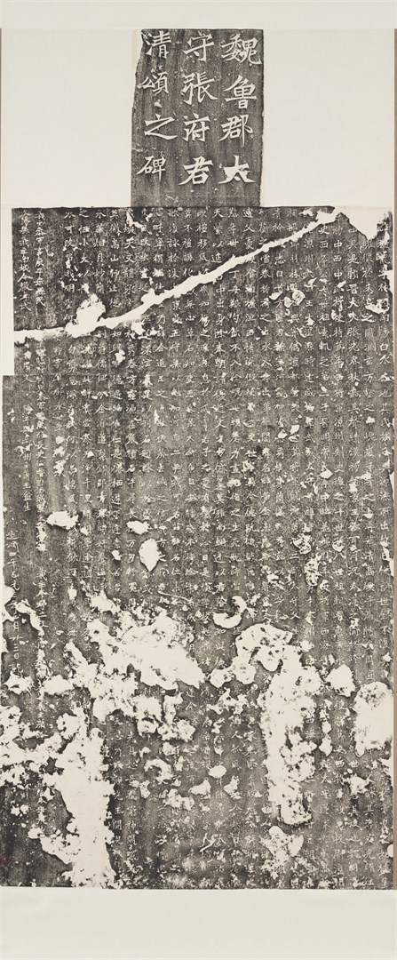 北魏 鲁郡太守张猛龙碑碑阳 墨拓本