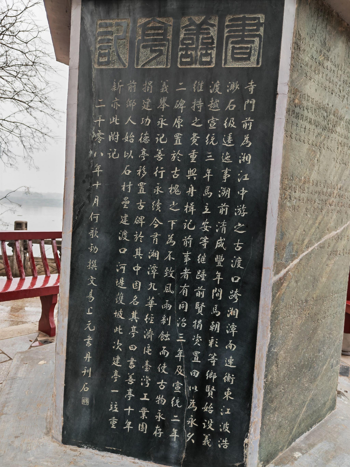 书善亭中2008年立的亭记碑