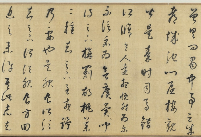 明 董其昌 临十七帖（局部）