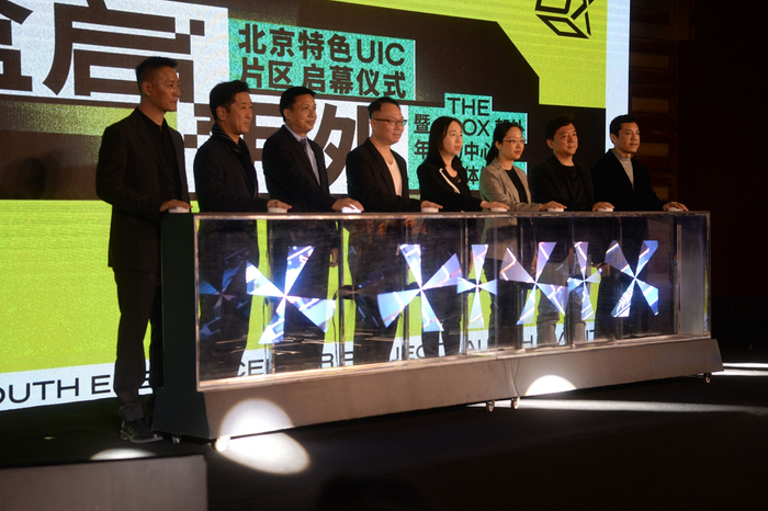 3月31日，“盒启朝外”北京特色UIC（城市活力创新中心）启幕仪式在京举行。新京报记者 王飞 摄