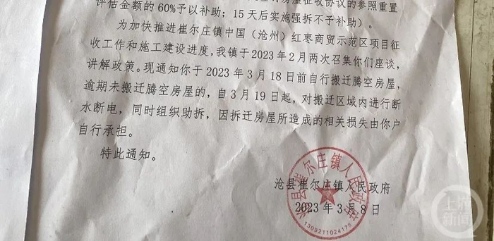 崔尔庄镇政府于3月8日发布的限期搬迁通知。/受访者供图