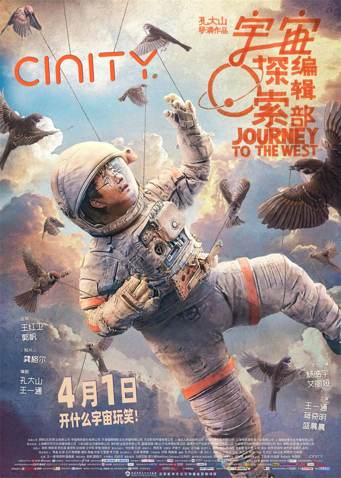 《宇宙探索编辑部》海报