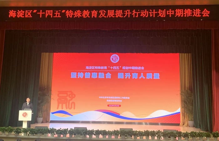 海淀区特教大会现场。张欣 摄