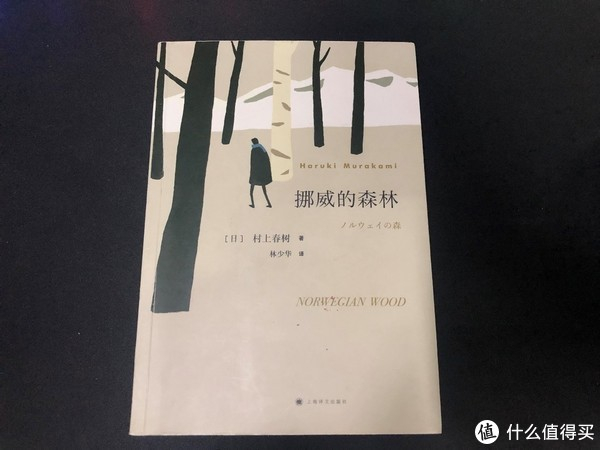 读书笔记——《挪威的森林》