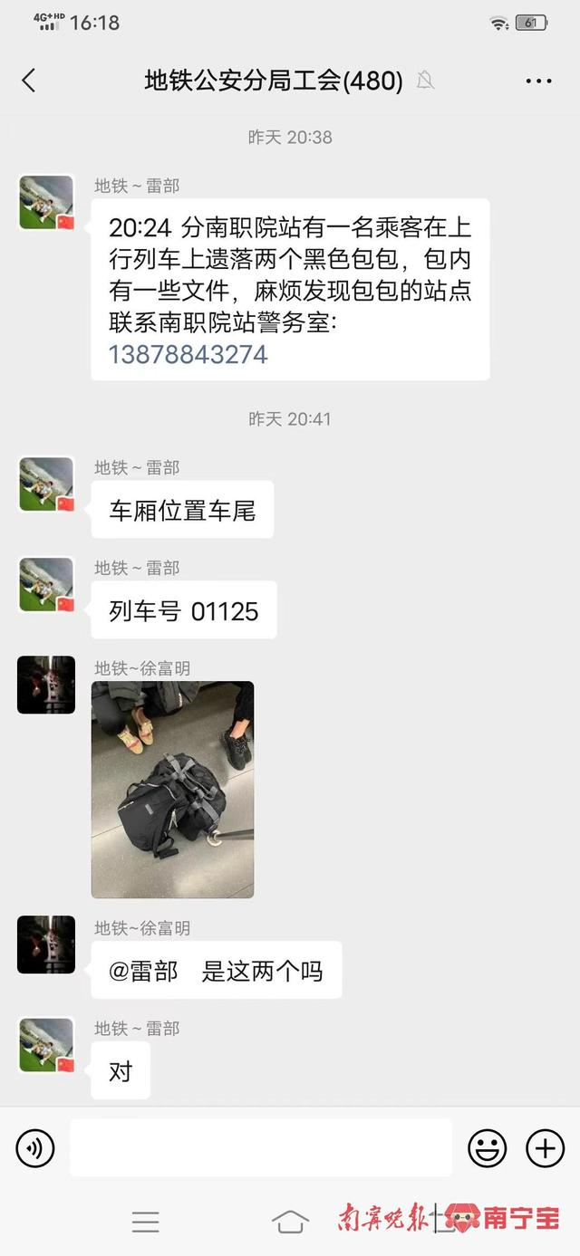 地铁公安民警辅警在微信群内将行李行踪汇报给相关站点
