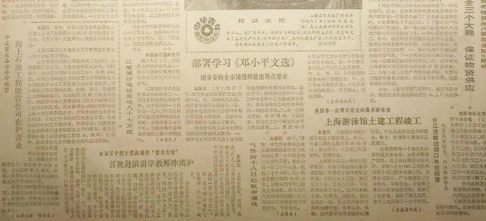 《文汇报》1983年7月15日刊发“上海游泳馆土建工程竣工”消息