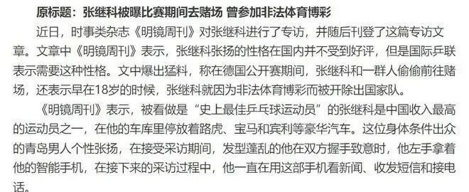 2015年，德国《明镜周刊》曾采访张继科