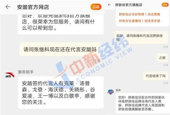 ▲与安踏、舒肤佳客服聊天记录