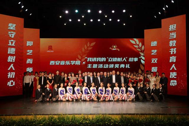 颁奖仪式现场。西安音乐学院供图