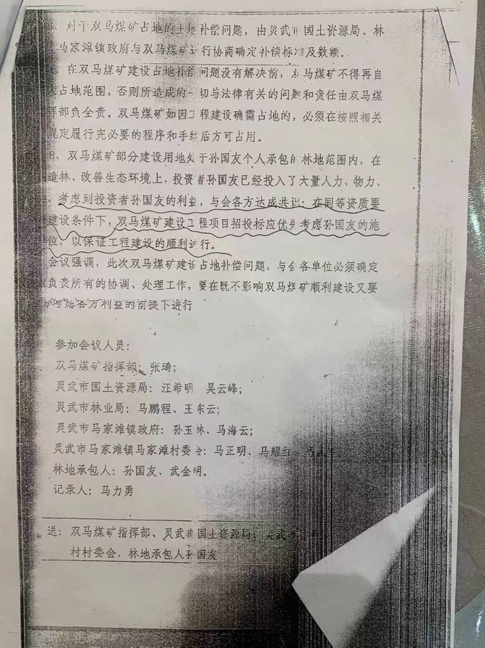 2008年12月18日，“马家滩镇人民政府专题会议纪要”复印件。 受访者供图