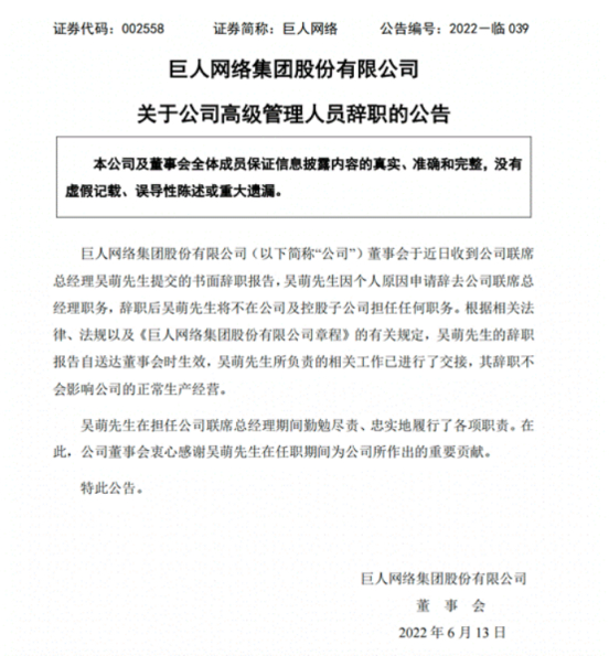 图源：巨人网络官网