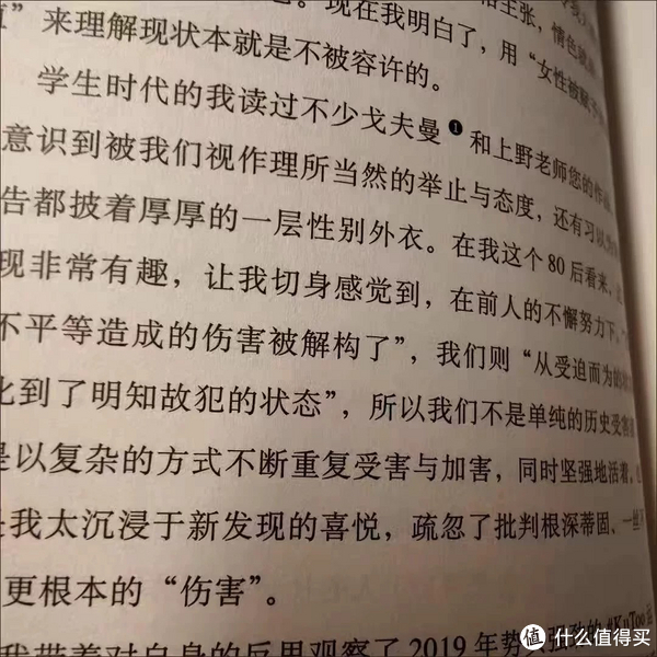 《厌女》读后感:深刻认识性别歧视的残酷和无处不在|上野千鹤子|深深|女性|社会|严重性_新浪新闻