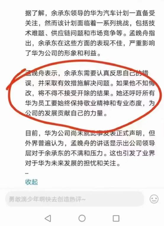 余承东就想造个车,咋就有了“不悔改就开除”的说法? || 焦点