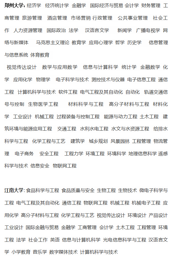 王松发给林庚的可选专业目录。受访者供图