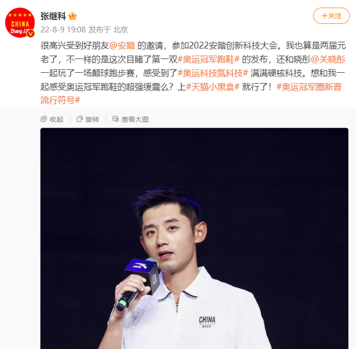 ▲张继科曾发微博参加安踏活动 截图来源：微博