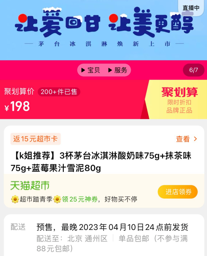 图片来源：天猫超市截图