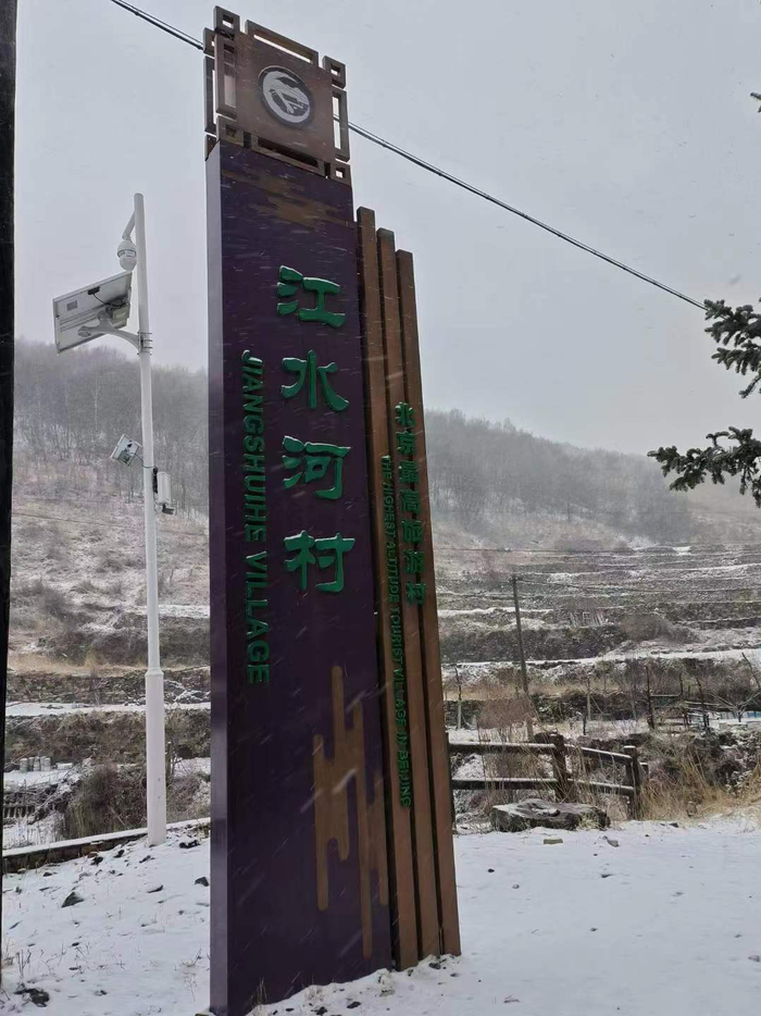 4月4日，北京市门头沟区江水河村。门头沟区委宣传部供图