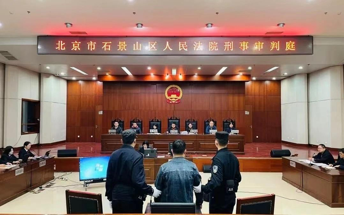 庭审现场。图源 石景山法院