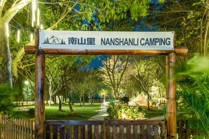 农耕文旅区——南山里营地
