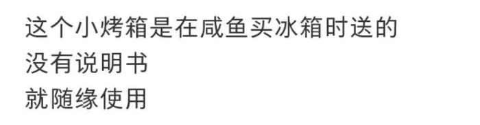 烤箱：那我也随缘了