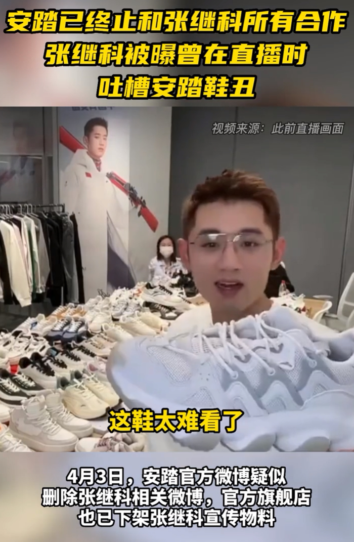 张继科被曝曾在直播时吐槽安踏鞋丑 直播画面截图