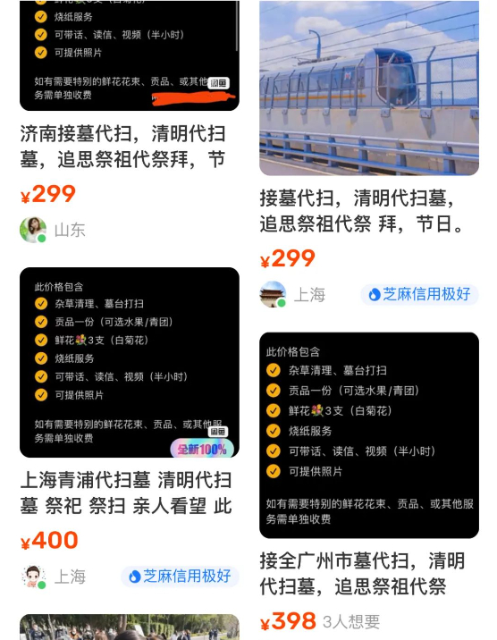图|闲鱼上的代扫墓截图