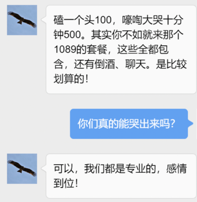 图|委托人与商家的对话