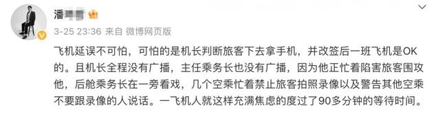 乘客潘先生在社交媒体上投诉涉事航班相关人员的服务问题。图片来源/微博截图