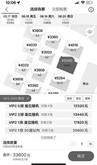 　　图一：消费者在票牛APP购买的溢价票，待配票中也无法退票。消费者供图
