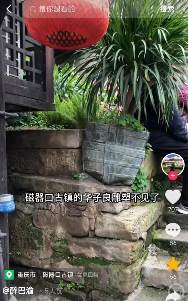 有游客发现“磁器口的华子良雕像不见了”。图片来源/社会平台截图