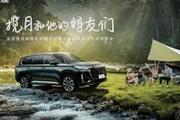 预售价20.99万起，新款星途揽月将于4月9日上市