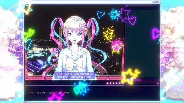 《主播女孩重度依赖》游戏画面