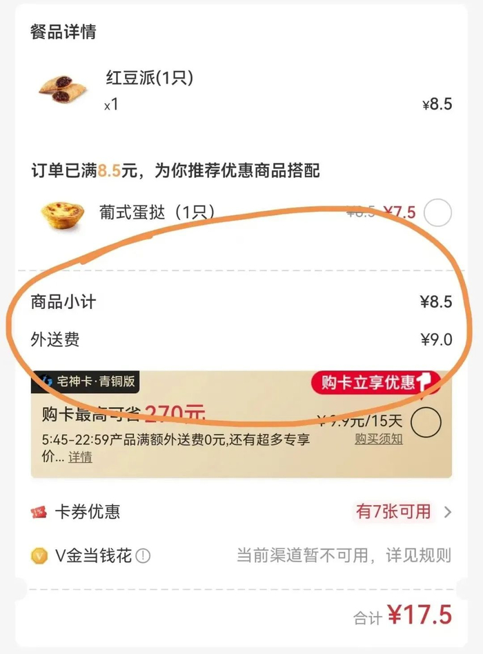 外卖app截图（记者供图）