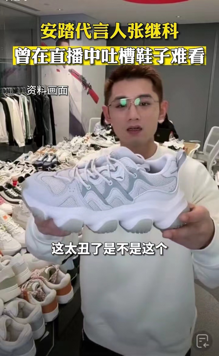 ▲张继科直播带货说安踏的白鞋太丑。网络截图