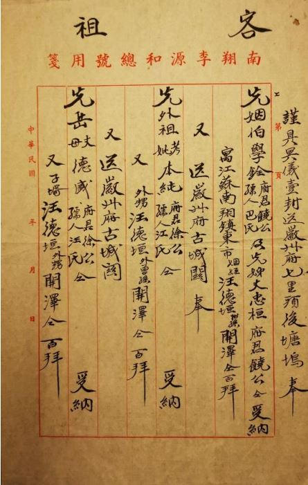 侨寓南翔的徽商书写的金银袋