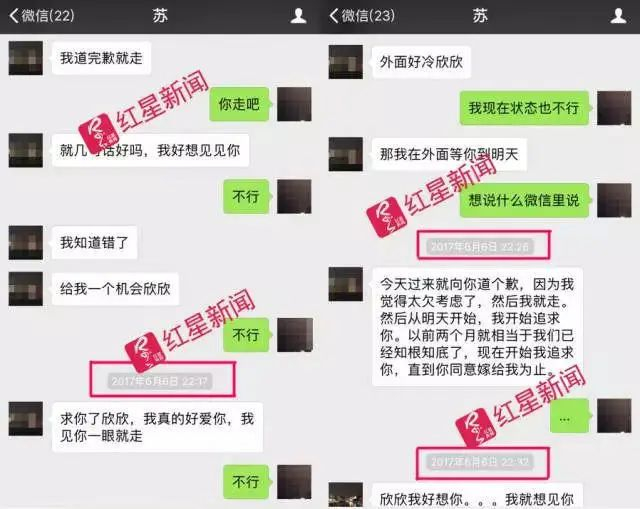 知情人提供的翟苏两人在2017年6月6日的聊天记录