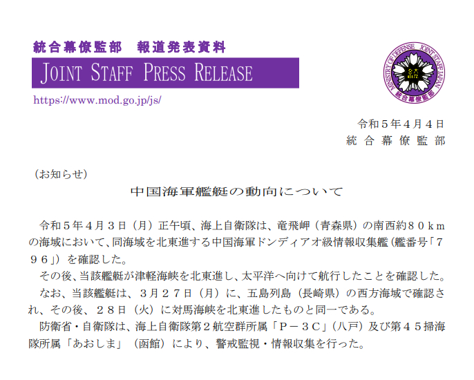 防卫省统合幕僚监部通报内文截图