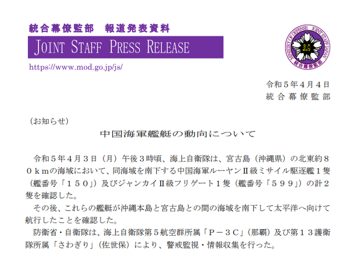 防卫省统合幕僚监部通报内文截图