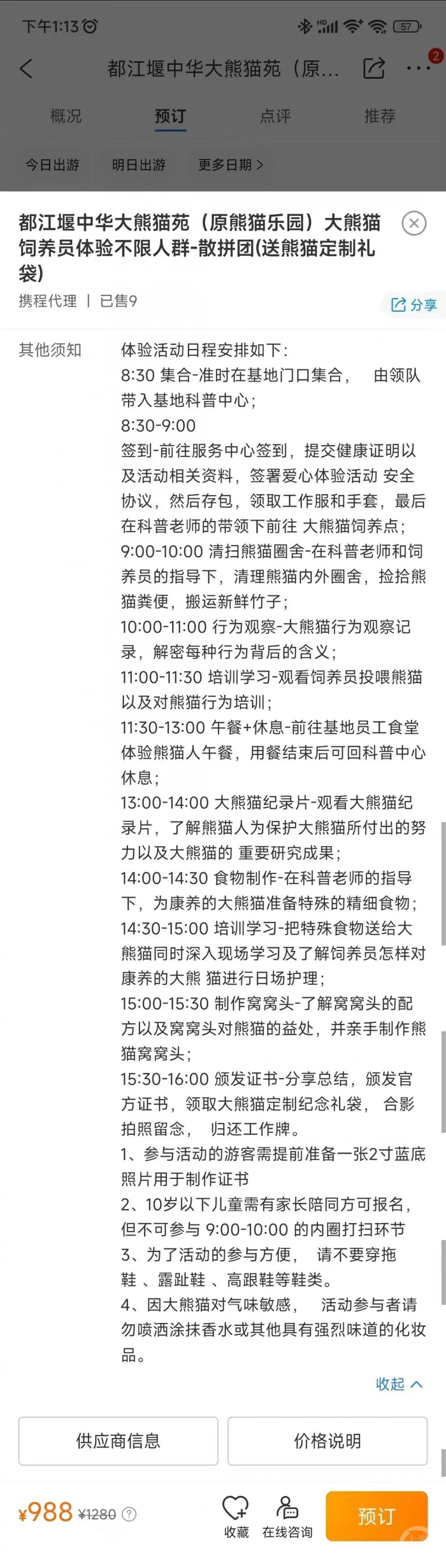 ▲988元“爱心体验”活动内容
