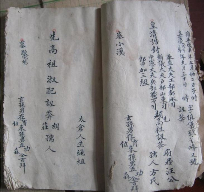 清代歙县绵潭汪氏的金银袋簿