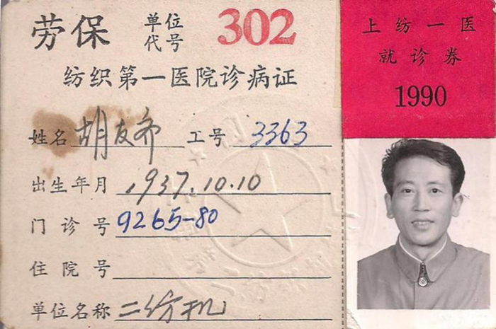 父亲生前的医保卡。