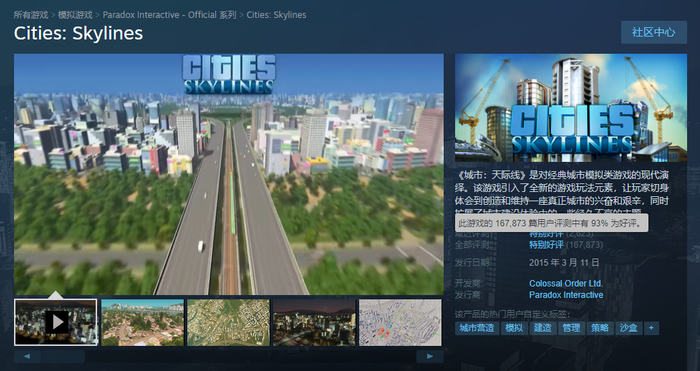 《城市：天际线》在Steam的好评率为93%