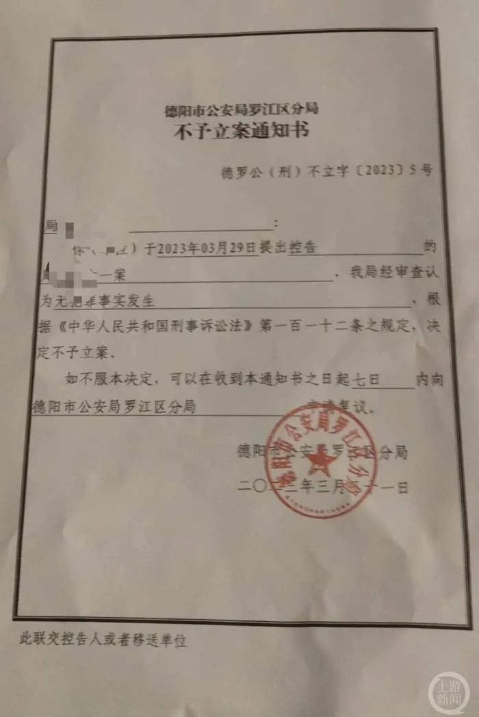 ▲3月31日，罗江警方发出不予立案通知书。图片来源/受访者供图