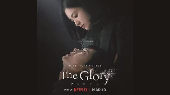             韩剧《黑暗荣耀》海报          