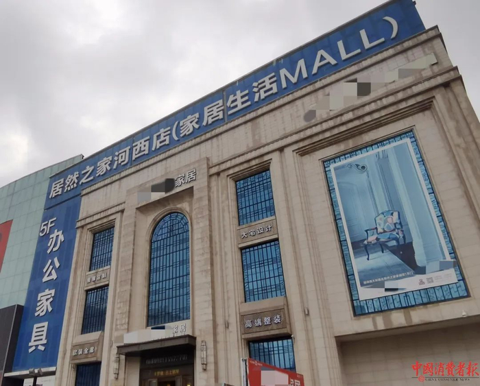 ▲涉事儿童家具店所在的居然之家河西店。冯铁飞/摄