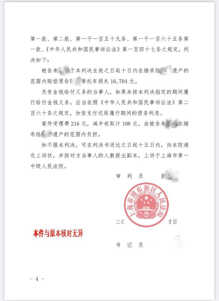其子朱某作为老人唯一的法定继承人，未明确表示放弃继承，应当在遗产的范围内赔偿原告的摩托车损失。至此，