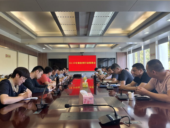 “12.10专案组”召开收网行动部署会。图源：大理公安